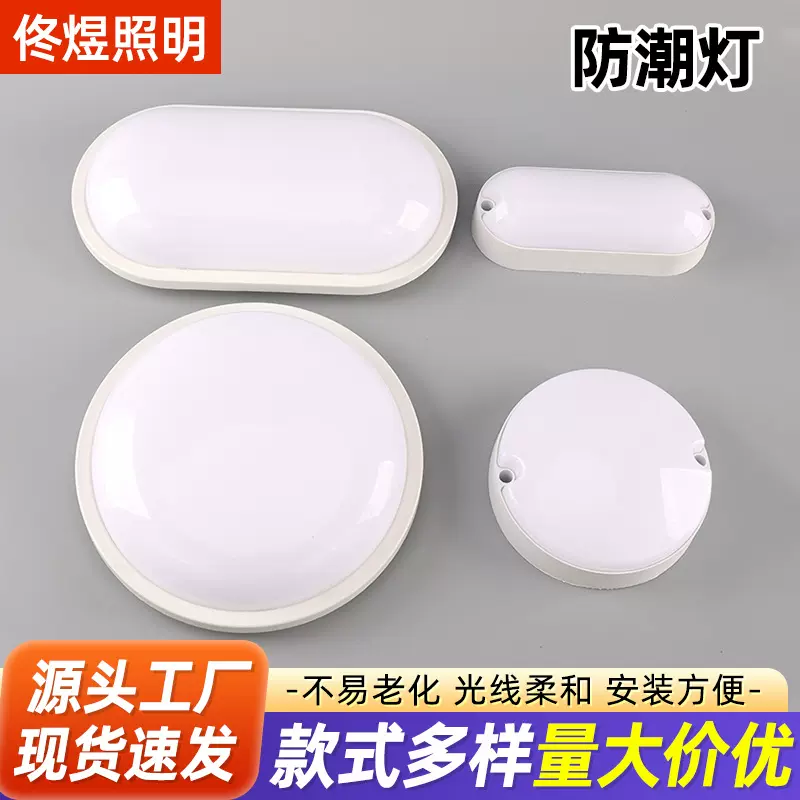 led防潮灯吸顶防尘防虫三防灯卫生间阳台仓库厂房墙壁防爆灯厂家