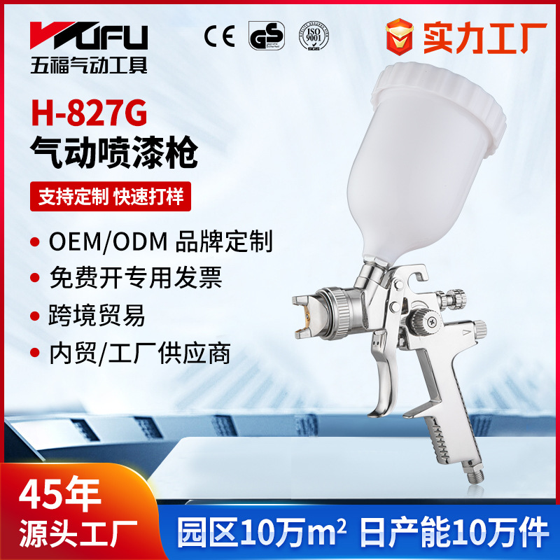 Transfronteriza personalizada H - 827G pistola de pulverización neumática 1.2 - 2.5mm alta atomización 600ml botella de pulverización pistola de pulverización de pintura
