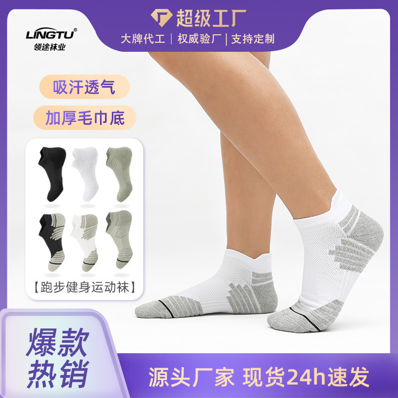 Practical Low-Cut Running Socks, Towel-Bottom Cotton Short Socks, Men's and Women's Badminton Sports Socks, Professional Cycling Socks Wholesale Practical Low-Cut Running Socks, Towel-Bottom Cotton Short Socks, Men's and Women's Badminton Sports Socks, Professional Cycling Socks Wholesale