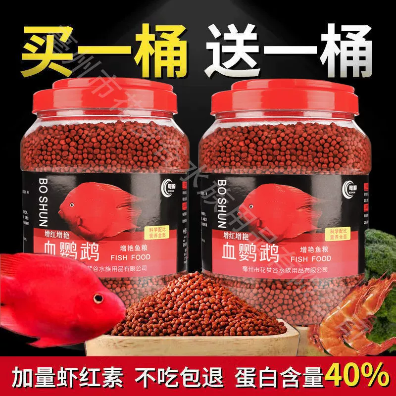 Корм для попугаев с холодной водой, уникальные осветляющие рыбки с мелкими частицами, тропические рыбки, золотые рыбки, корм для красной рыбы, рыбки удачи, красный слиток