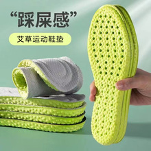 运动鞋垫防臭吸汗透气吸汗艾草军训鞋垫软底不累脚男士踩屎感鞋垫