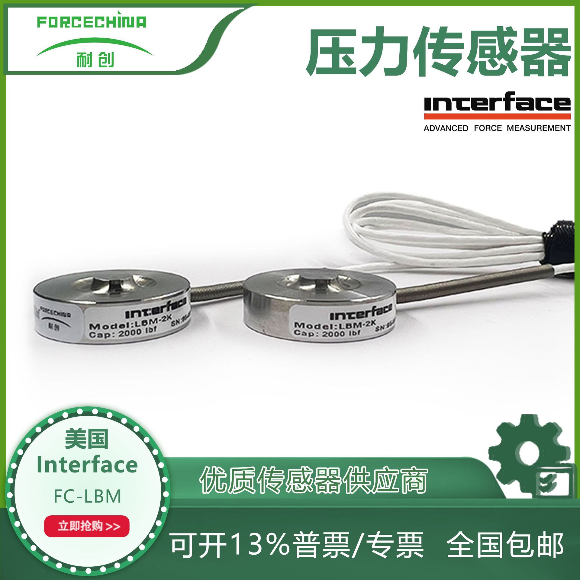 美国Interface压力传感器-进口测力传感器FC-LBM