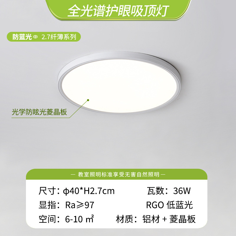 Luz de techo LED sala de estar anti-luz azul protector de ojos de espectro completo moderno y simple lámpara principal de dormitorio Zhongshan iluminación de decoración doméstica