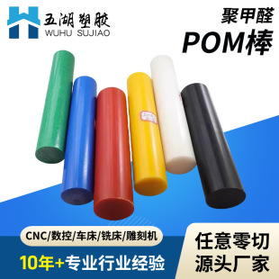 �M�ڼtɫPOM���Sɫ�Gɫ���ϰ��{ɫ�A����ɫ�ۼ�ȩ����CNC�ӹ�