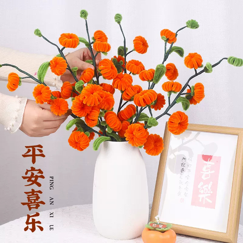 扭扭棒柿子树手工diy材料包柿柿如意乔迁新居摆件新年装饰元宵节