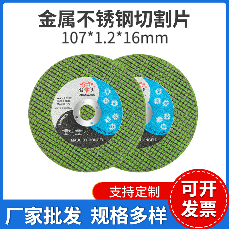 切割片107型角磨机金属不锈钢双网树脂砂轮片磨光机磨片工厂批发