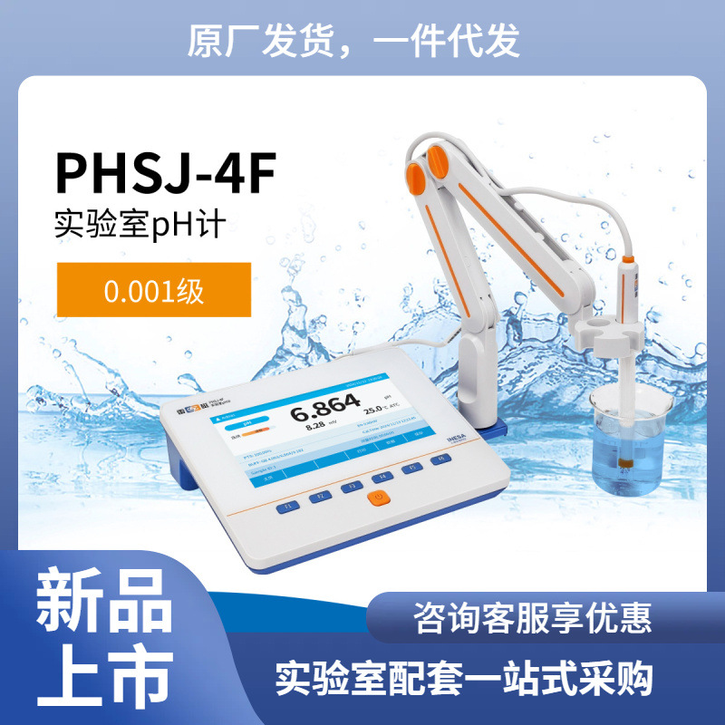代理批发上海雷磁PHSJ-4F实验室pH计酸度计 可测超纯水外观升级