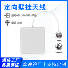 工厂直销698-2700MHz定向壁挂天线全频段单极化信号增强平板天线