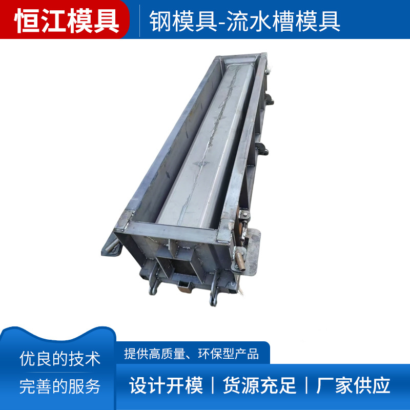 矩形槽钢模具厂家排水沟U型槽模具农村灌溉水渠模具流水槽钢模具