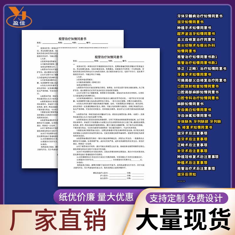 现货根管治疗知情同意书麻醉知情同意书口腔放射检查知情同意书A4
