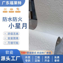 源头工厂软石小星月超薄可弯曲英安岩柔性石材背景墙户外装饰板