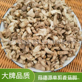 源头工厂精选西峡单剪打磨香菇脚香菇腿25KG冬菇柄农家商用批发
