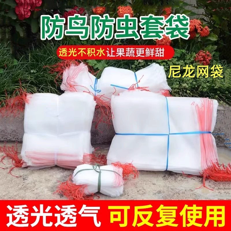 Нейлоновая сетка от насекомых, мешок для защиты от насекомых, защита от плодовых мушек, защита от птиц, фильтрующая сетка, для замачивания семян, для овощей, винограда, драконьего фрукта, для упаковки фруктов