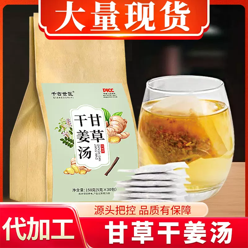 甘草干姜汤批发150g组合袋泡茶独立包装厂家直销出货快