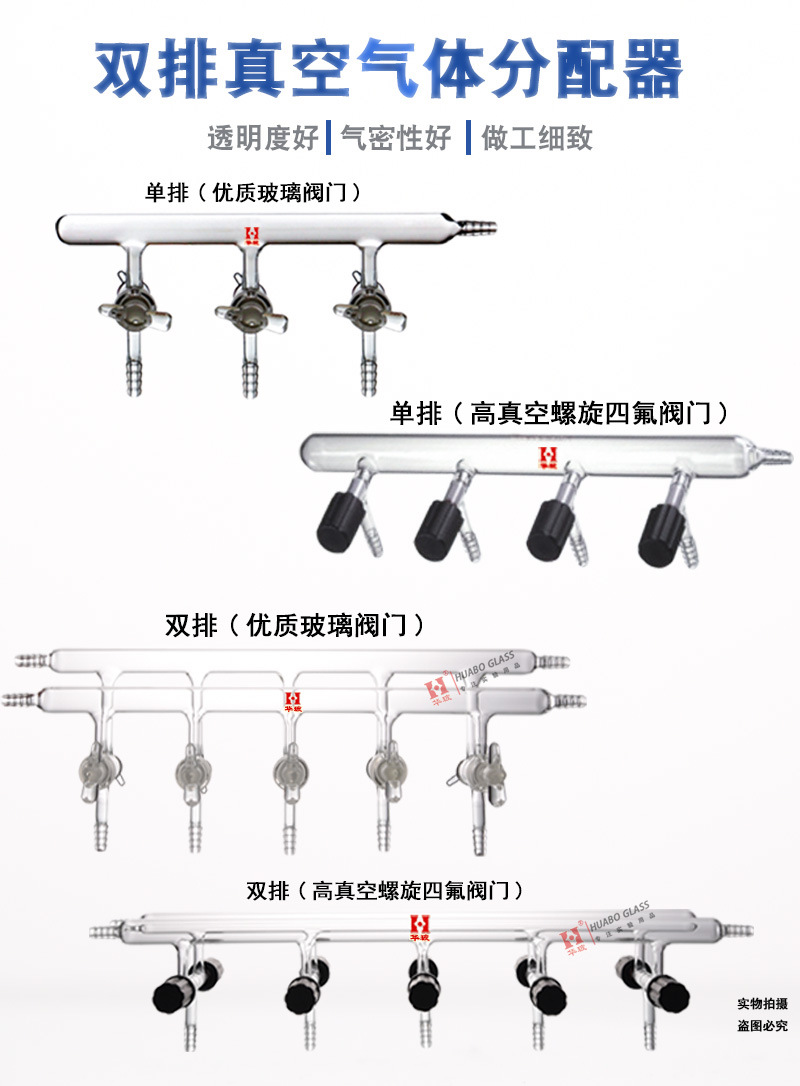 华玻玻璃双排管真空螺旋四氟阀门单排双排真空气体分配器4/5节门-阿里巴巴