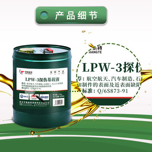 LPW-3̖̽���dҺ  LPW-3̖�ŷۙz�ʯ���d��Һ �����к�����