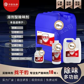 除味剂;装修污染清除;其他合成助剂