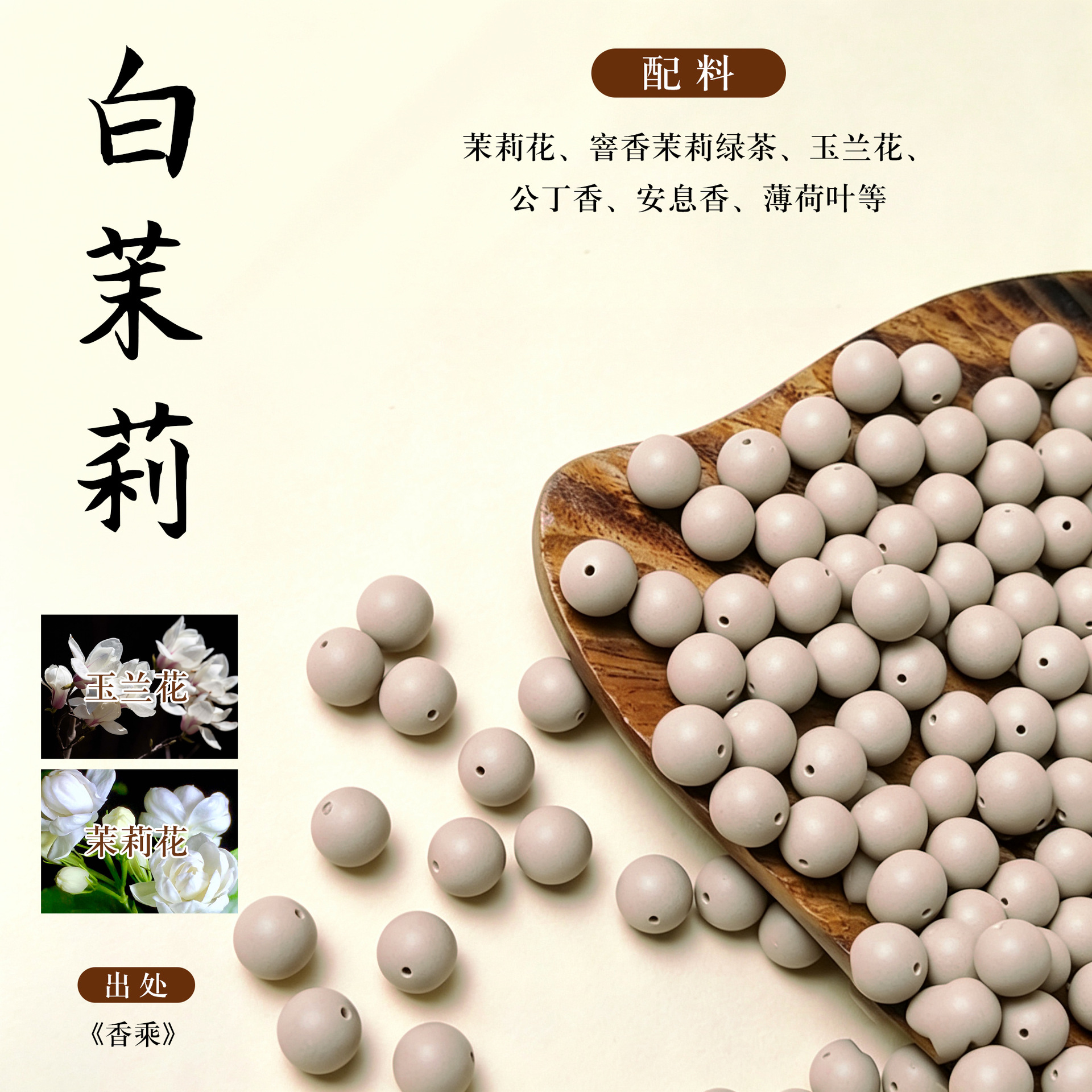 Natural Chinese Herbal Incense Bead Single 15mm Handmade DIY Bracelet Bead Gu Fa He Xiang Zhu preparation