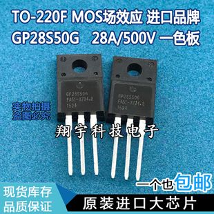 ԭ�b�M�ڲ�C GP28S50G  28A/500V MOS��Ч���� �����y�� ���ϙC
