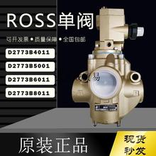 美国ROSS电磁阀D2773B5001单阀4011协易冲床安全气控阀D2773B6011