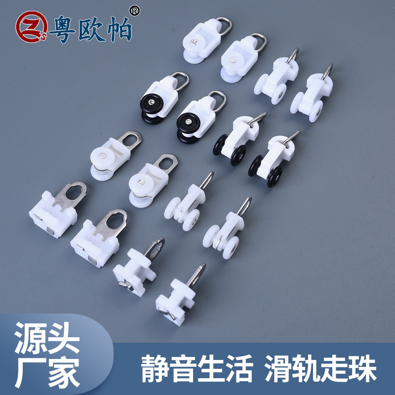 Gloris Shangfei Pulley Beads Electric Curtain Accessories Smart Sunshade Track Opening and Closing Curtain Curved Track Slide Wheel