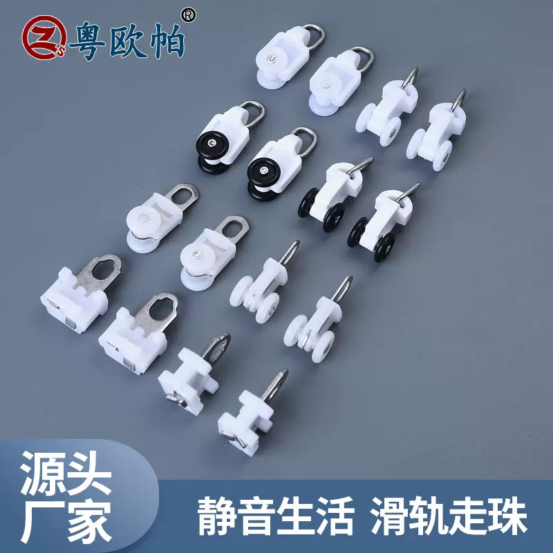 佳丽斯尚飞滑轮走珠电动窗帘配件智能遮阳轨道开合帘弯轨滑轨轮子