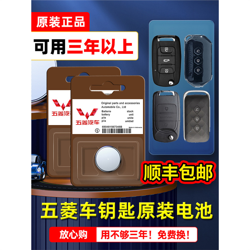 五菱汽车钥匙电池宏光s荣光v之光6376征程cr2016智能遥控器电子纽