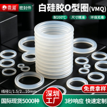 白硅胶O型圈线径1/1.5/2/3食品级防水硅橡胶垫圈环耐高温密封圈