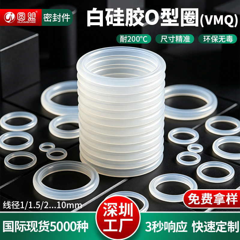 白硅胶O型圈线径1/1.5/2/3食品级防水硅橡胶垫圈环耐高温密封圈
