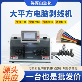 剥线机;金属成型设备