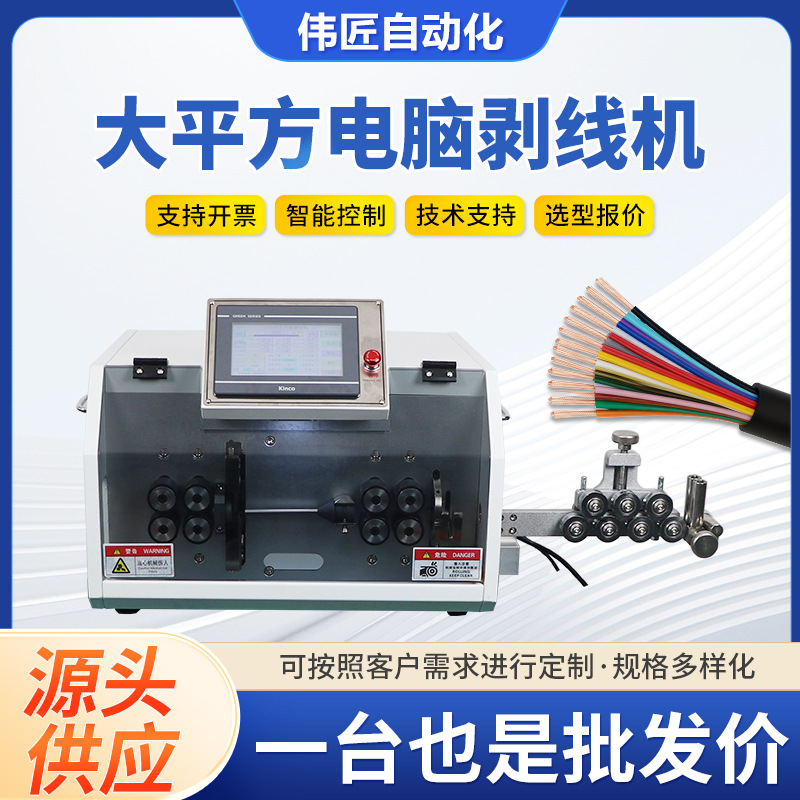 大平方电脑剥线机 电缆护套线裁线机8030标准款全自动电动剥线机