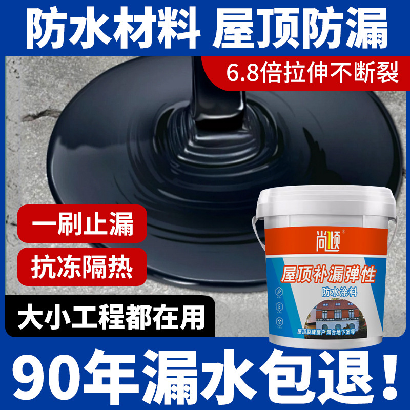 屋顶防水补漏专用涂料楼外墙裂缝漏水沥青材料防漏胶顶房顶堵漏王