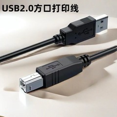 USBプリントケーブル2.0プリンタデータケーブル全銅黒色USB角口プリントケーブル1.5メートル10メートル
