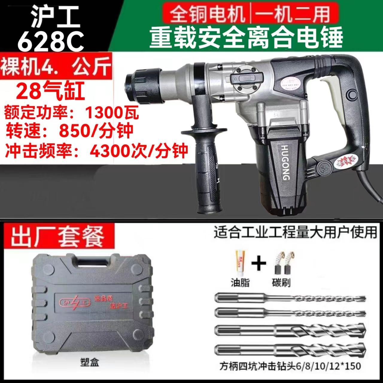 Shanghai HIG 1200W nuevo 609 4KG de alta potencia martillo eléctrico de alta frecuencia de doble propósito