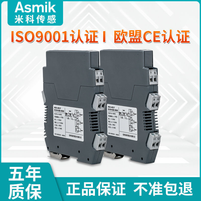 米科无源直流信号隔离器4-20mA转0-10/5V电流模拟量模块一进二出