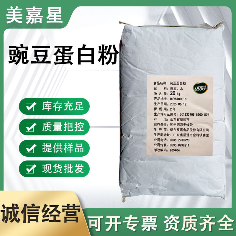 Pea Protein Powder Solid Drink Food-Grade Wholesale Double-Tower Pea Extract Protein Plant Powder Pea Protein Powder Solid Drink Food-Grade Wholesale Double-Tower Pea Extract Protein Plant Powder