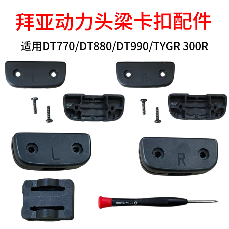Suitable for Beyerdynamic Dt990 / Dt880 / Dt770 Pro Plastic Head Beam Buckle Repair Accessories