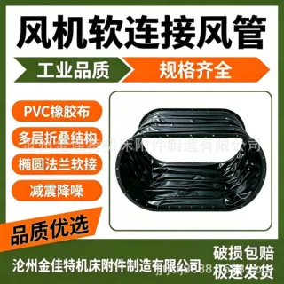 风机软连接可伸缩帆布排风管法兰固定耐温进出口硅胶布通风管