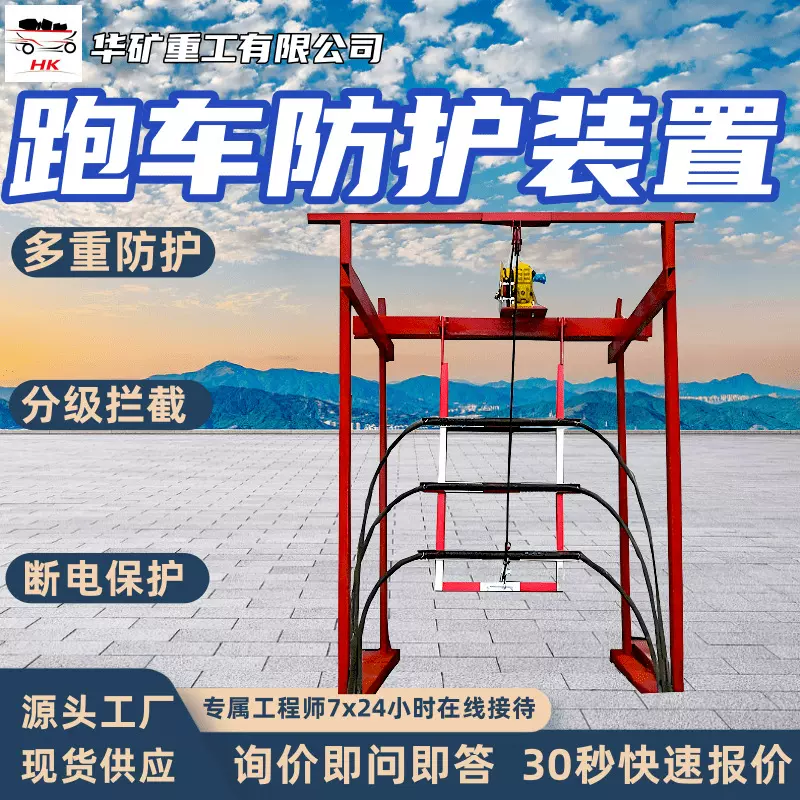 跑车防护装置 自动化控制一坡三挡防跑车装置 ZDC30跑车防护装置