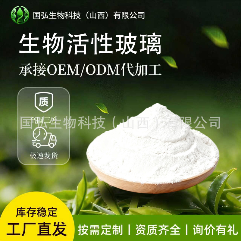 Biologically Active Glass Phosphosilicate Sodium Calcium 65997-18-4 Toothpaste /Cosmetics/Orthopedics/Dental Raw Materials