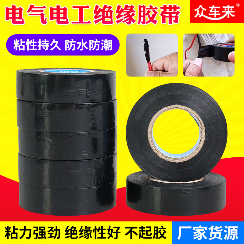 必胜鸟正品电工胶布绝缘防水超粘超薄PVC阻燃彩色黑色汽车电胶带