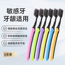 高颜值6支装竹炭软毛牙刷家庭清洁多支装生活馆批发现货印log