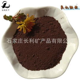 氧化铁红;其他颜料;氧化铁黑