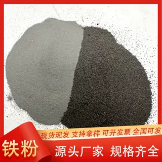 二次还原铁粉厂家供重金属置换铁粉化工铁粉4000目暖宝宝发热铁粉