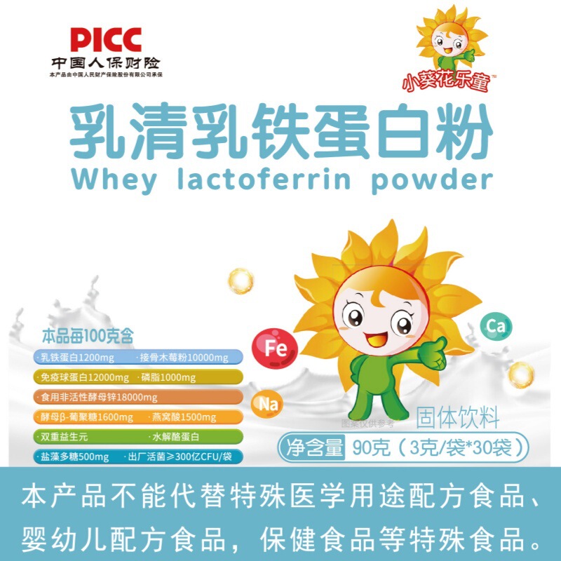 小葵花乐童乳清乳铁蛋白免疫球儿童婴幼儿现货速发营养高蛋白|undefined