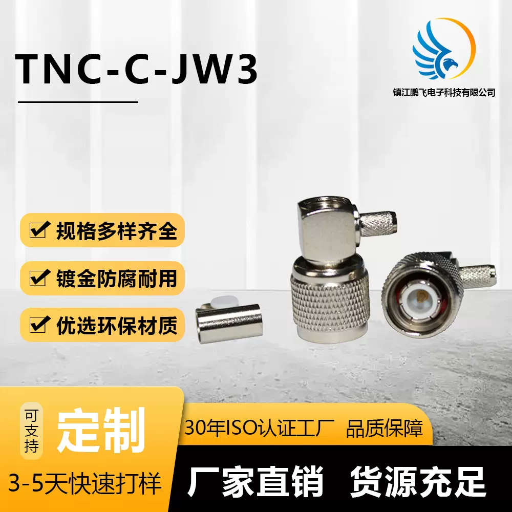 射频同轴连接器 TNC-C-JW3 厂家供应TNC弯公头接RG58线连接器