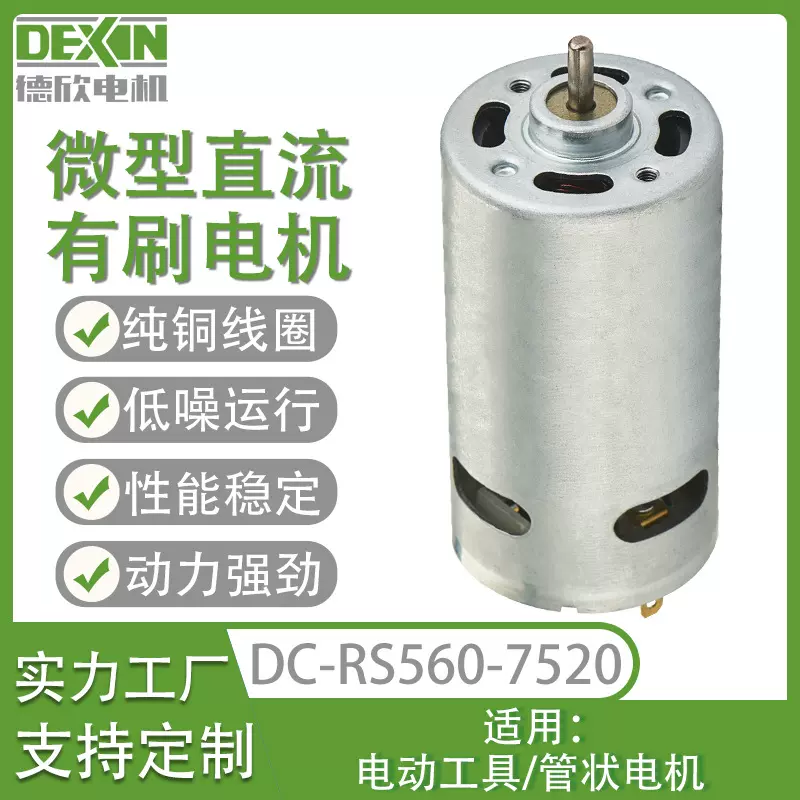 亚马逊RS560微型电机玩具车小风扇挂脖有刷直流马达高效动力迷你