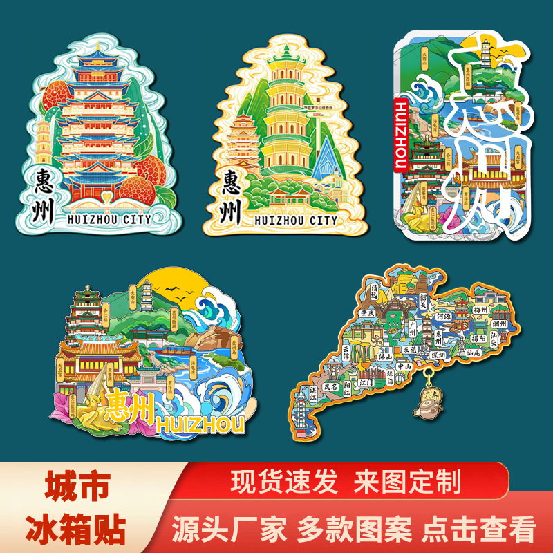 Guangdong Huizhou Wenchuang Magnetic Creative Three-dimensional City Landmark Architecture Refrigerator Stickers Scenic Spots Tourist Souvenirs
