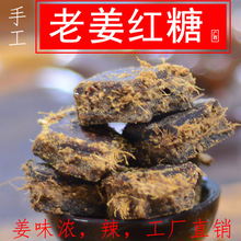 老姜黑糖姜母红糖姜茶块生姜枣姜汤姜汁姜糖河源广东广西小黄姜