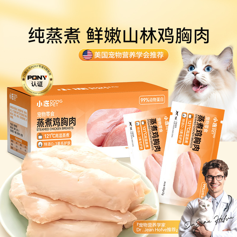 Pet Steamed Chicken Breast Cat Snacks Wet Food Canned Whole Box Wholesale Reward Hydrating Nutritional Pet Food Batch